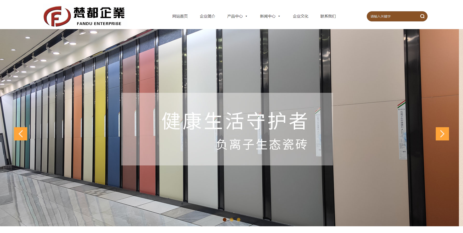 wordpress大氣的自適應(yīng)陶瓷網(wǎng)站主題，適用于建材家居等行業(yè)（wordpress國內(nèi)主題）